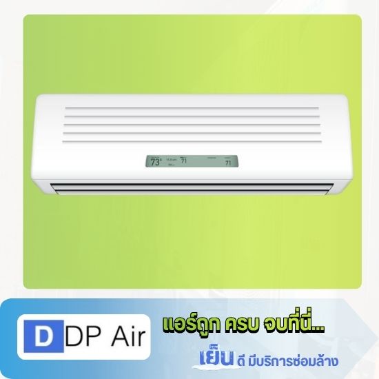 แอร์บ้านรุ่นใหม่ นนทบุรี