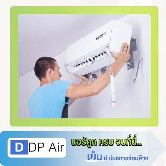 ติดตั้งแอร์โรงงาน ชลบุรี