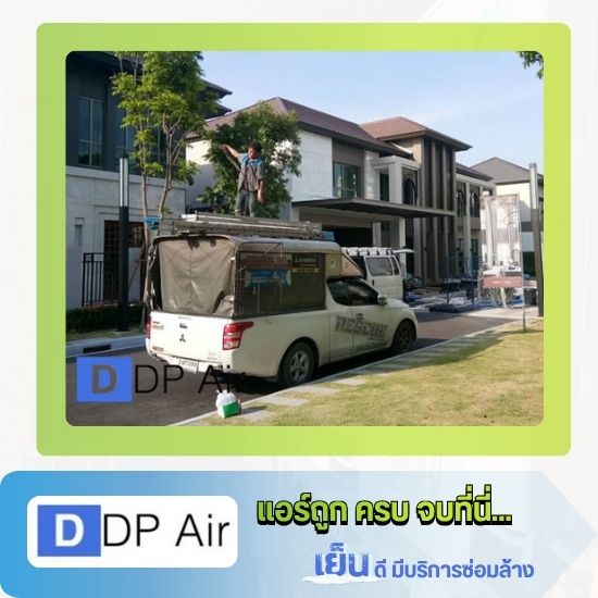 ขายแอร์ราคาถูกพร้อมจัดส่ง นนทบุรี